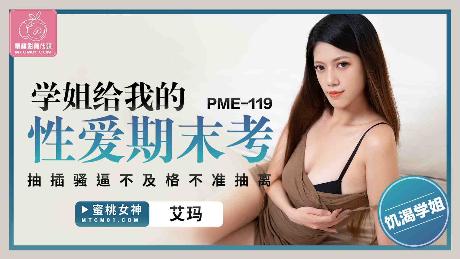 PMC119 家庭护理师勾引羞涩处男 插入淫穴的破处治疗 林思妤