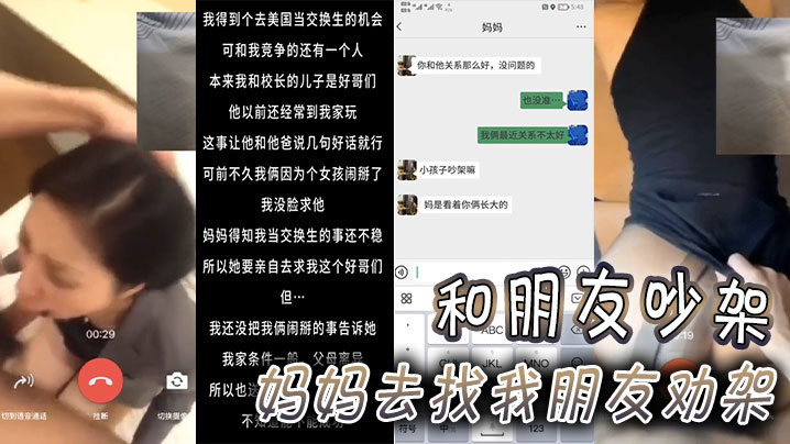 和朋友吵架妈妈，妈妈去找我朋友劝架。结果。。。。。