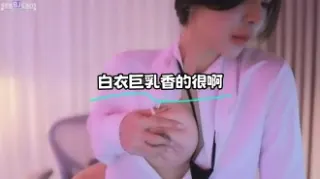 kbj-23062455 白衣巨乳香的很啊