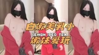 kbj-24112086白嫩美乳小嫩妹爱玩