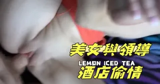美女與領導酒店偷情