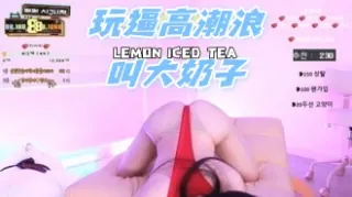 kbj-25012147玩逼高潮浪叫大奶子