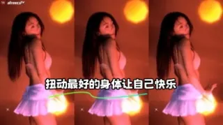 kbj-23110738 扭动最好的身体让自己快乐