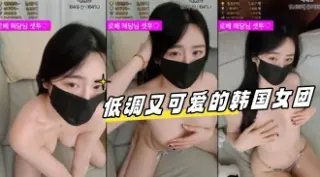 kbj-23121132 低调又可爱的韩国女团