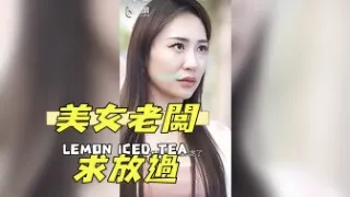 DYDX022 美女老闆求放過