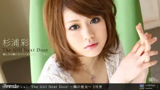 071710_880 隔壁的女孩 ~ 隔壁的女孩 ~ 房間 1