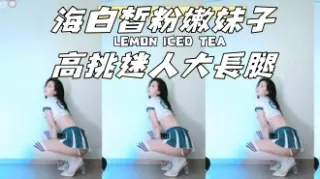 kbj-24120704海白皙粉嫩妹子高挑迷人大長腿