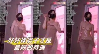 kbj-23072113 好好揉奶子才是最好的待遇