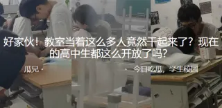 好家伙！教室当着这么多人竟然干起来了？现在的高中生都这么开放了吗？