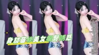 kbj-24122111身材苗條美女擺臀誘惑