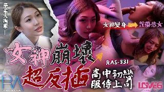 CUS-1828 高中初恋服侍上司 女神崩坏超反插 苏雨彤
