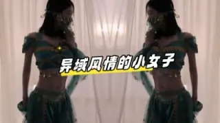 kbj-23062046 异域风情的小女子