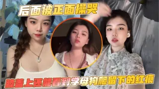 后面被正面操哭，膝盖上还能看到学母狗爬留下的红痕