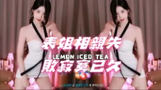 kbj-24112801表姐相親失敗寂寞已久