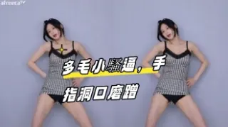 kbj-23062132 多毛小騷逼，手指洞口磨蹭