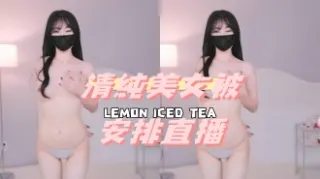 kbj-24102636清純美女被安排直播