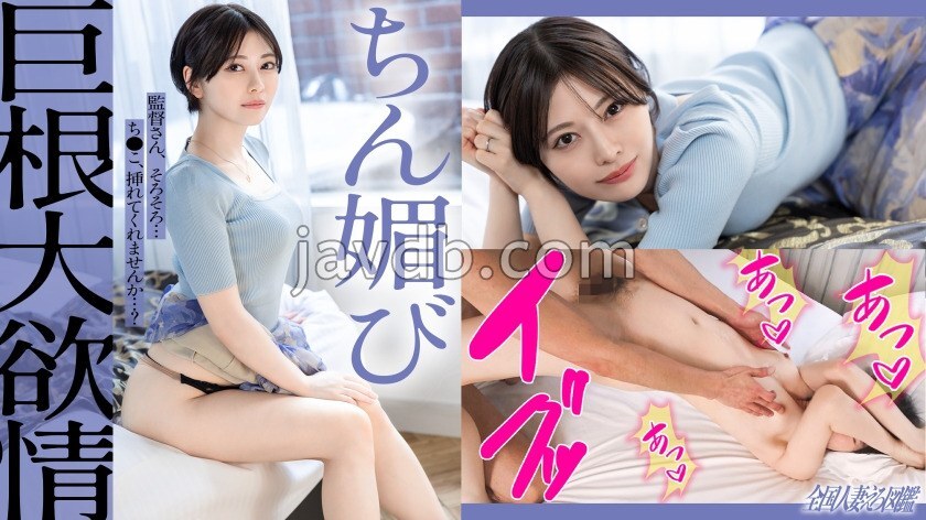 KNB-377 【享受阳具】【渴望被插入】一位留著短发的美丽年轻妻子扭动著她白皙的胴体 洪卡先生
