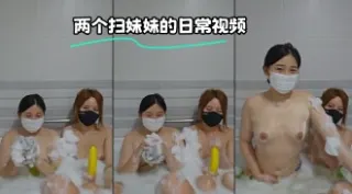kbj-23122847 两个扫妹妹的日常视频