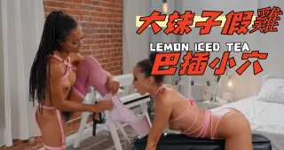 大妹子假雞巴插小穴