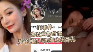 门事件 喜欢角色扮演抖音网红与男友私拍外流