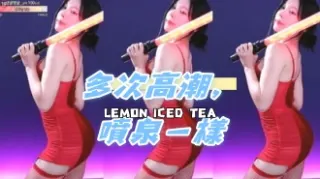 kbj-24120709多次高潮，噴泉一樣