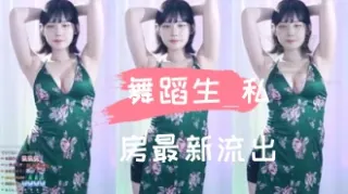 kbj-24110206舞蹈生_私房最新流出