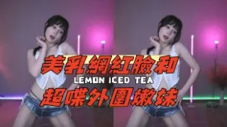kbj-24111469美乳網紅臉和超喋外圍嫩妹