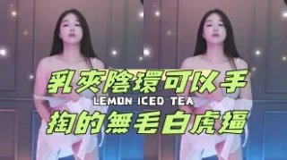 kbj-24121875乳夾陰環可以手掏的無毛白虎逼