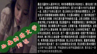 西南财经大学附近穿jk制服的年轻小姐第一次操她居然说在哪里见过我