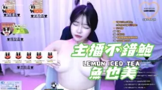 kbj-24112081主播不錯鮑魚也美