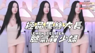 kbj-24111464極品黑絲大長腿氣質少婦