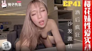 TZ-196 樱花妹性爱实录 EP41 酒后疯狂 沙发激情
