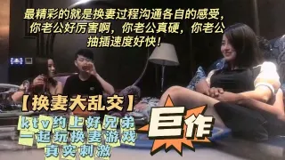 火爆【KTV换妻】ktv约上好兄弟一起玩换妻游戏！