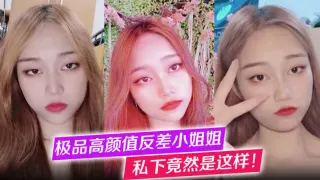 【极品高颜值反差小姐姐】私下竟然是这样！她的一组自拍照意外流出，照片中她吃着男友的鸡巴，享受着肉欲的快感