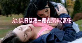 這樣的女孩一般人駕馭不住