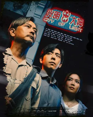 光明大押
