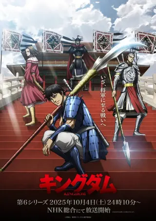 王者天下 第6季