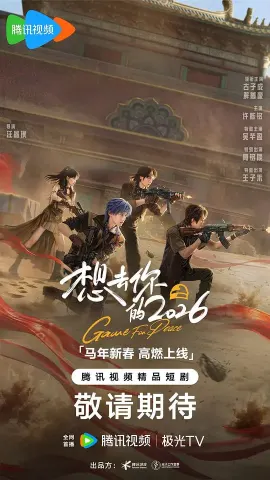 想去你的 2026